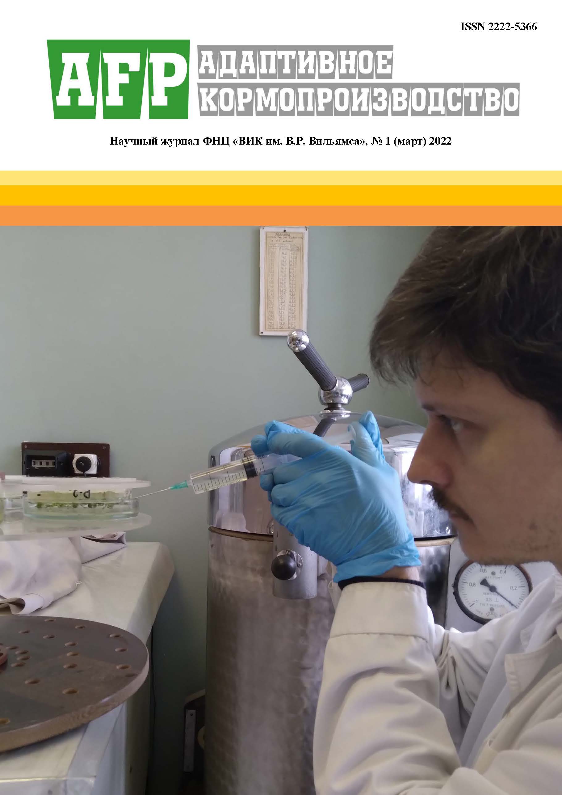                         ENERGY AND NUTRITIONAL VALUE OF VARIOUS PERENNIAL GRASSES AND THEIR MIXTURES ON SODDY-PODZOLIC SOILS OF THE UPPER VOLGA REGION
            