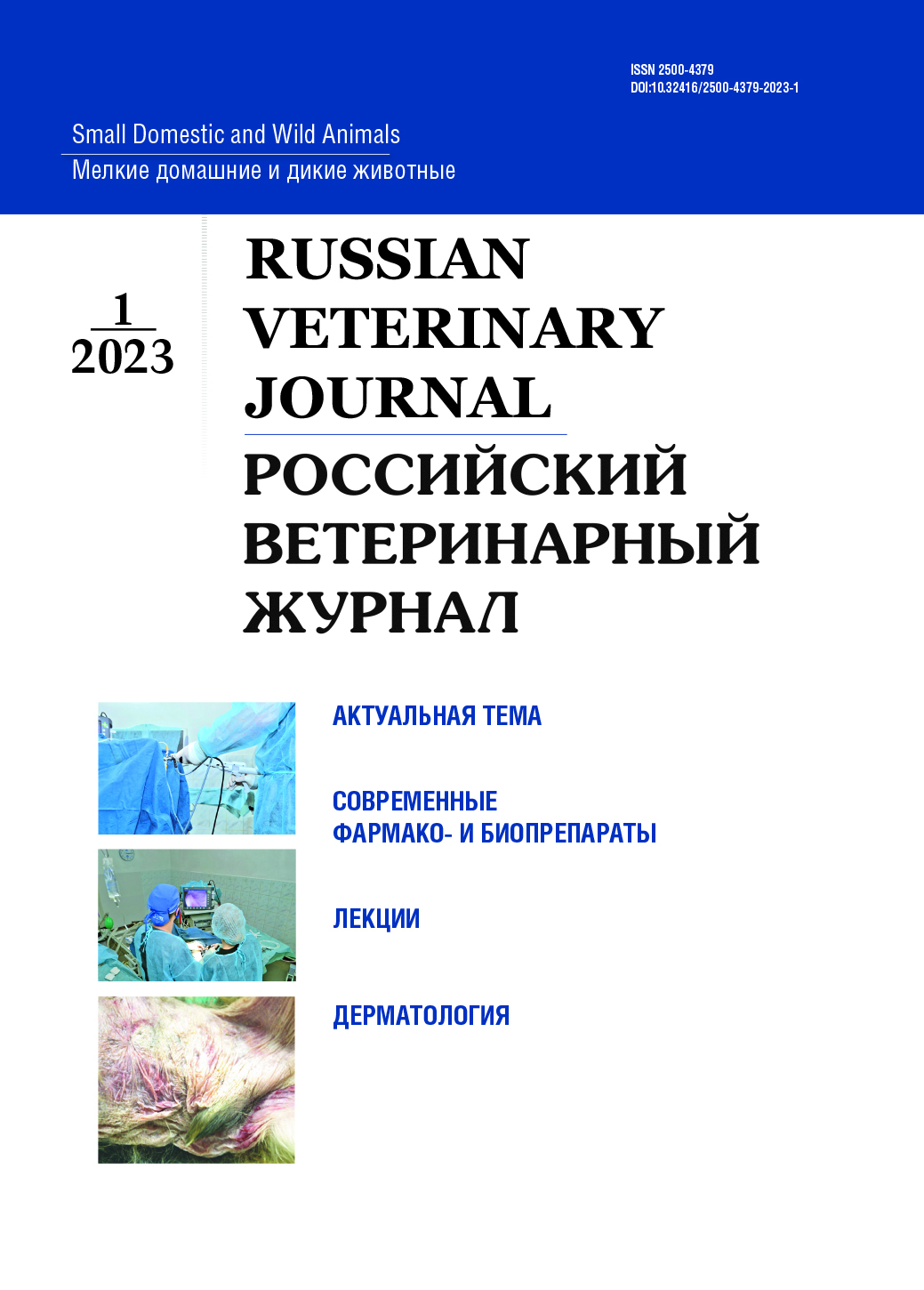             Токсикологическая характеристика нового препарата для ситуационной коррекции поведенческих отклонений у кошек и собак Экспресс Успокоин® таблетки
    