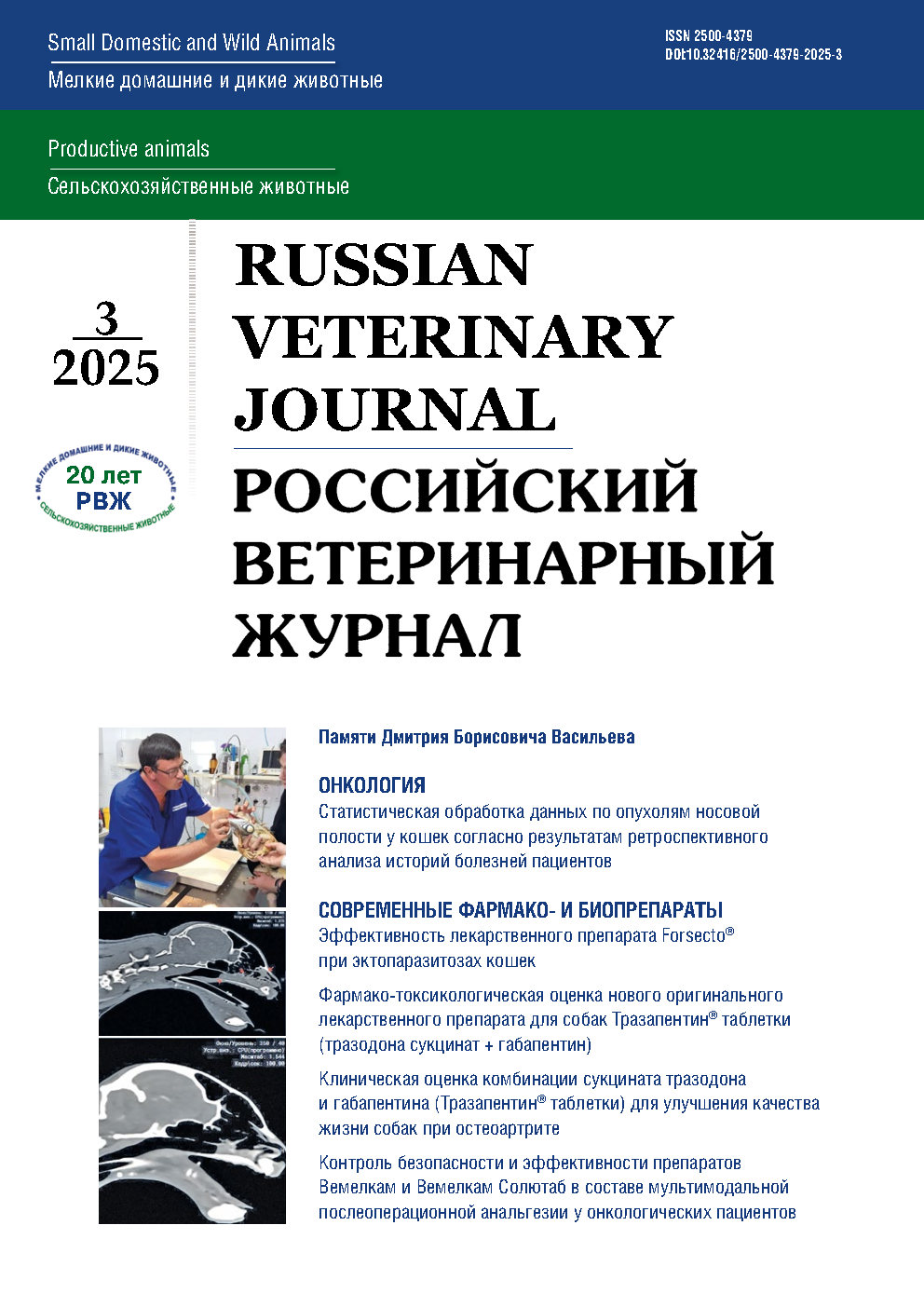             Фармакологическая характеристика и токсикологические параметры нового оригинального препарата для собак Тразапентин® таблетки (сукцинат тразодона + габапентин)
    