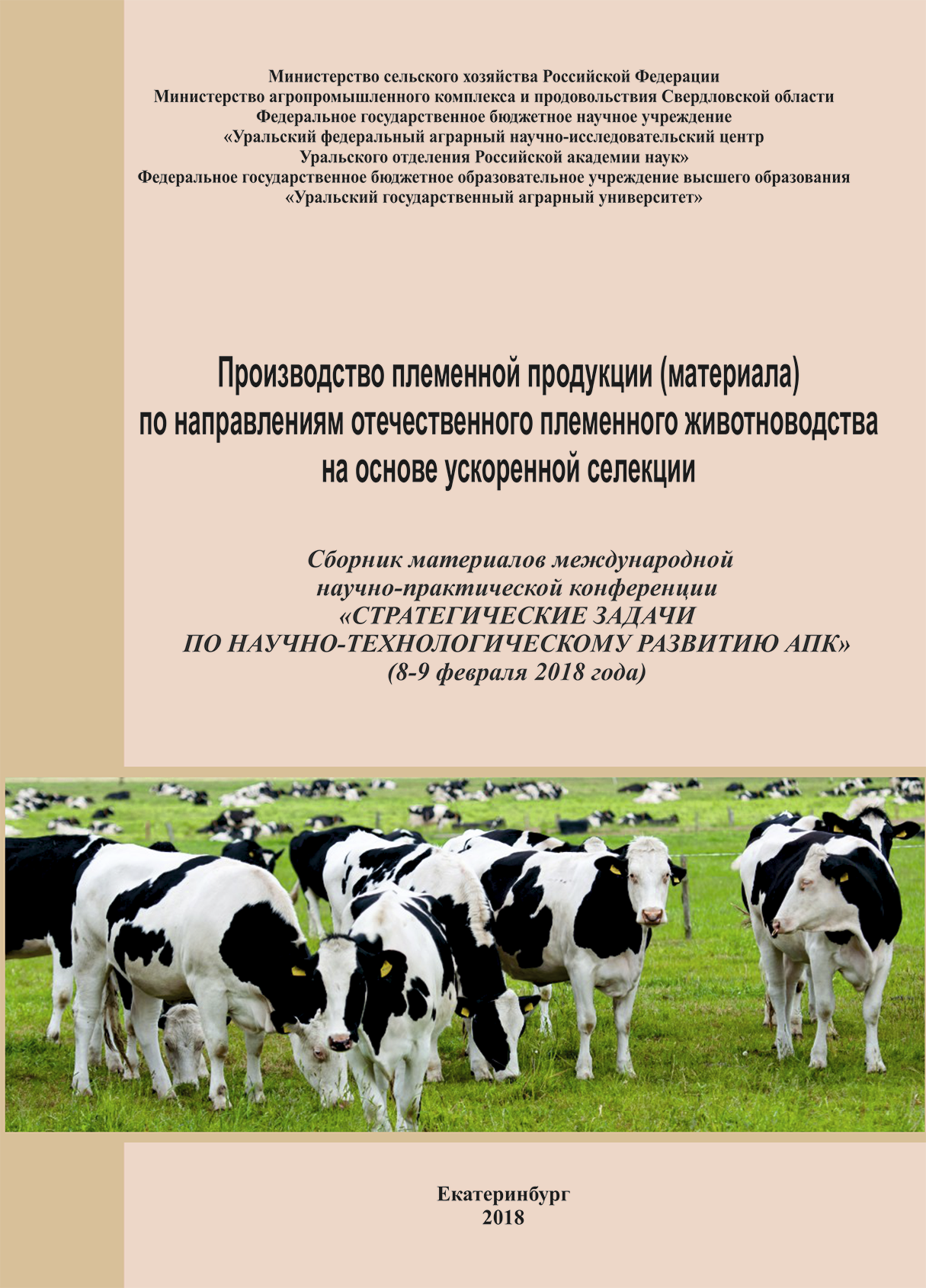                         EVALUATION OF THE EFFICIENCY OF AGRICULTURAL PRODUCTION ON THE AMOUNT OF STATE SUPPORT PROGRAMMES AND DEVELOPMENT ACTIVITIES  AGRICULTURE
            
