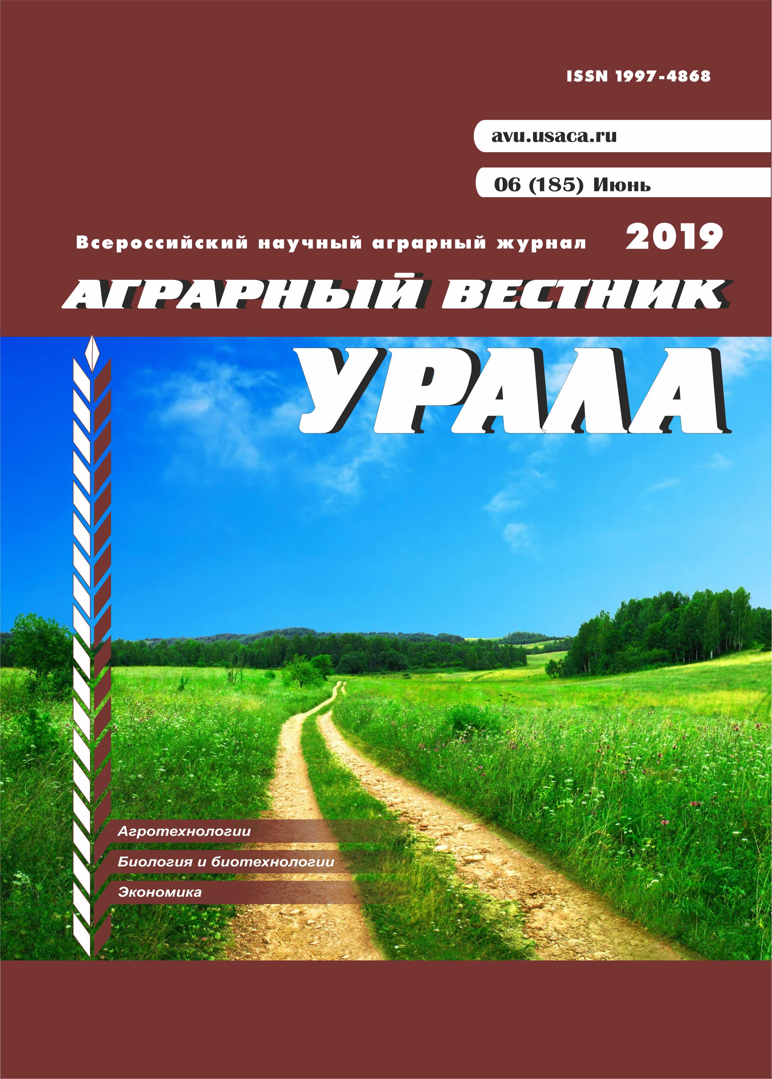             Аграрный вестник Урала
    