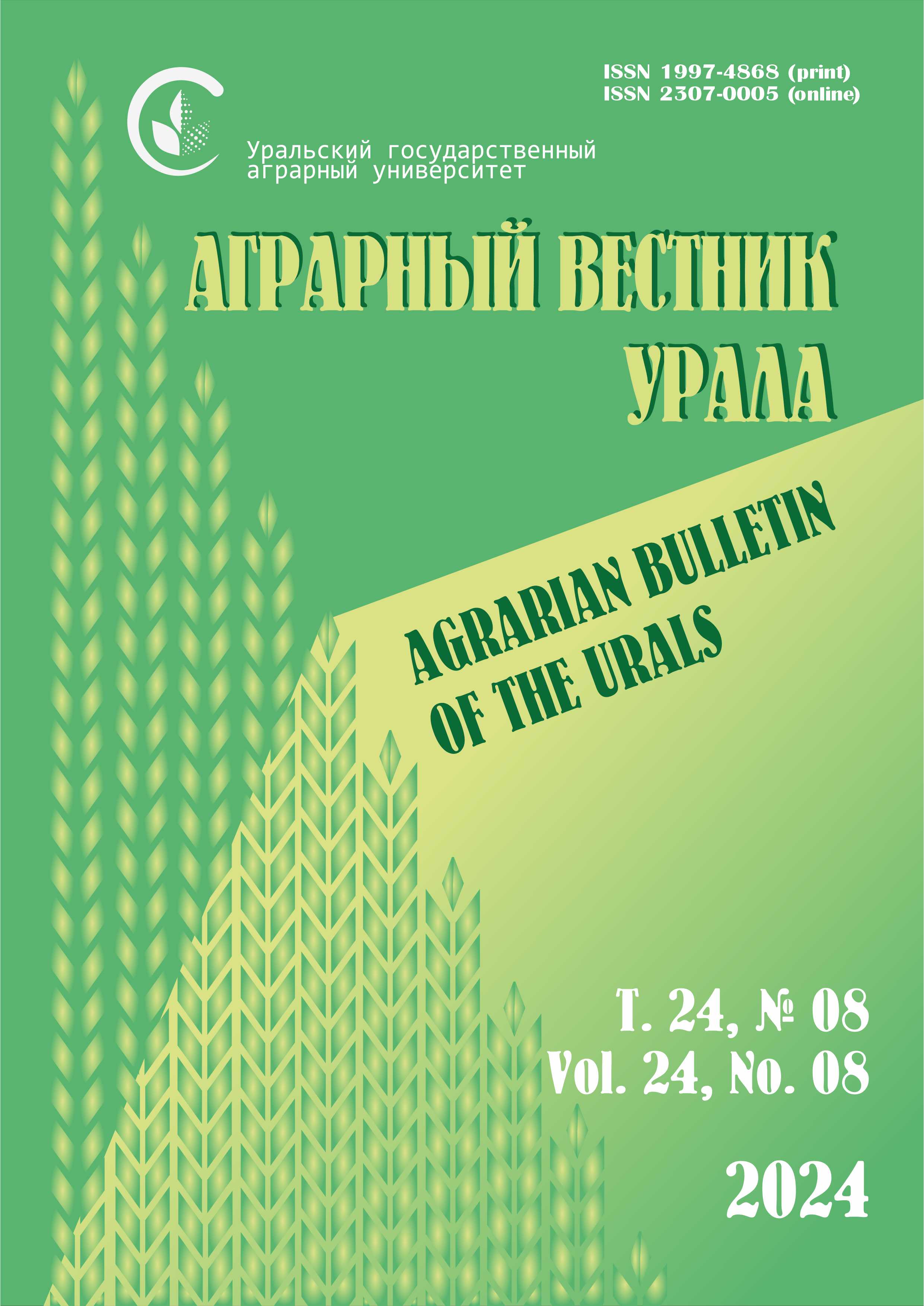             Аграрный вестник Урала
    