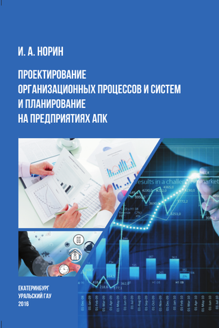                         The design of the organization processes and systems and planning in AIC enterprises
            